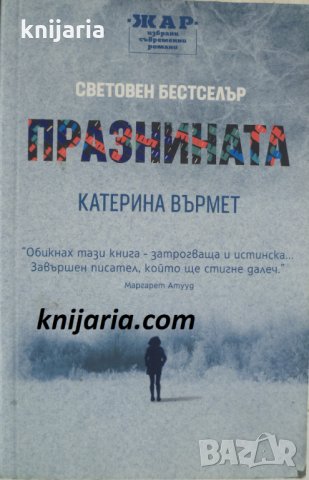 Празнината