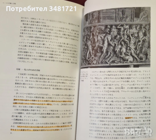 Изкуството на древен Рим и Гърция / Greece and Rome / ギリシア・ローマの美術, снимка 12 - Енциклопедии, справочници - 53882895