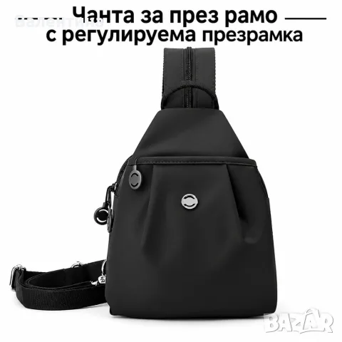 Чанта за през рамо с регулируема презрамка, основно отделение и преден джоб с цип