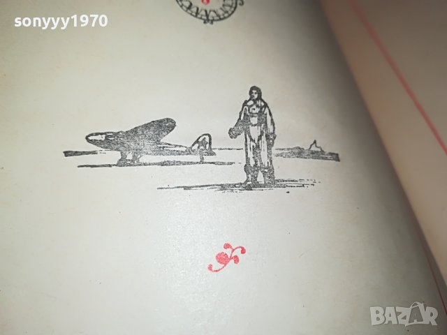 ДВА КАПИТАНА-РУСКА КНИГА 2203231056, снимка 10 - Други - 40093052