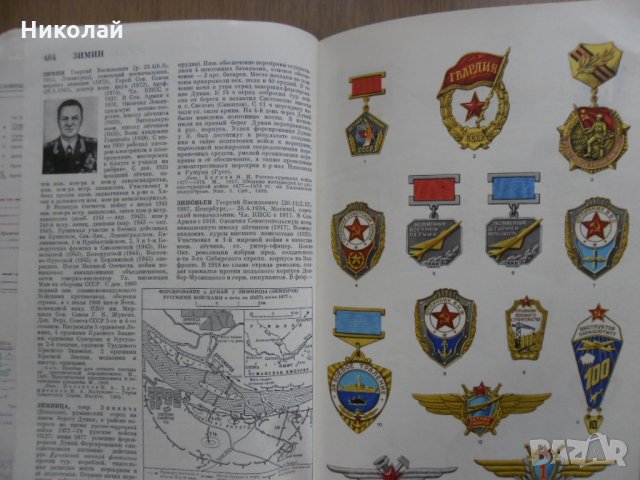 Съветска военна енциклопедия том 3, снимка 7 - Енциклопедии, справочници - 31930325