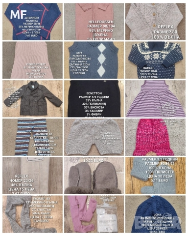 МЕРИНО ВЪЛНА ЗА БЕБЕТА 