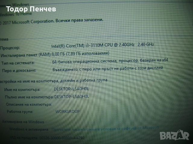 Lenovo G700 - 17 инча, Core i3, 8 GB RAM, 1 TB HDD, снимка 12 - Лаптопи за дома - 52755213
