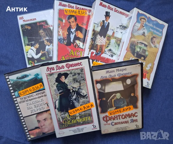 Колекция Видеокасети VHS Лиу Дьо Фюнес Жан -Пол Белмондо Ив Монтан Клод Брасьор