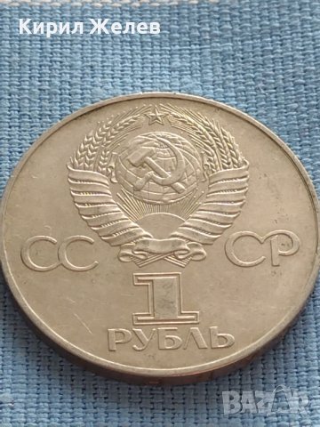 ЮБИЛЕЙНА МОНЕТА 1 рубла ЛЕНИН рядка за КОЛЕКЦИОНЕРИ 31609