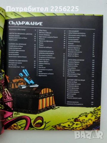 Индиана Джоунс , снимка 6 - Енциклопедии, справочници - 49419613