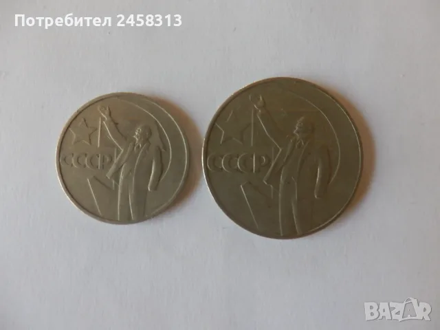 2 монети СССР 1967