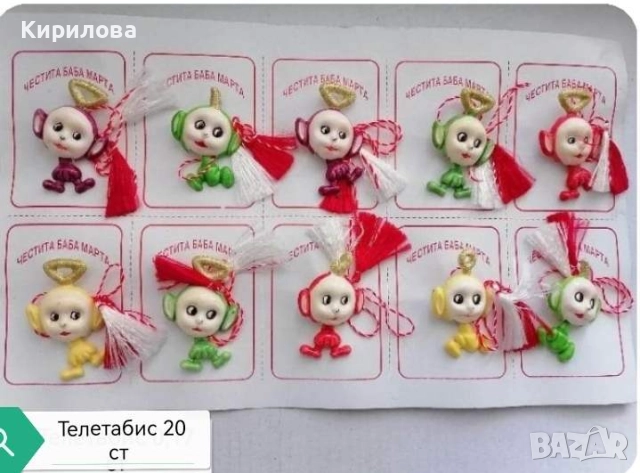 МАРТЕНИЦИ цена 0,20 ст за 1 бр, снимка 3 - Други - 6078464