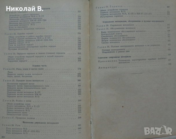 Книга устройство на  мотоциклета на Руски език 1956 година, снимка 4 - Специализирана литература - 36823784