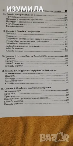 Полицейски разпити и признания. ТЕХНИКАТА РИЙД основи, снимка 5 - Специализирана литература - 49201437