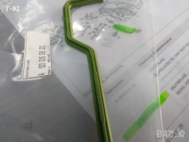 A1200150620**NEU**MERCEDES-BENZ**M120**ГАРНИТУРА ЗА АНГРЕНАЖЕН КАПАК ( L )**, снимка 2 - Части - 48113743