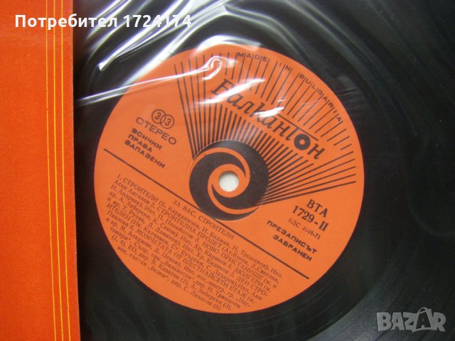ВТА 1729 - За вас, строители, снимка 3 - Грамофонни плочи - 31522297