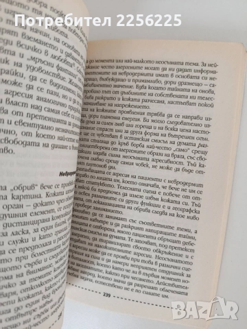 Агресията като шанс, снимка 4 - Художествена литература - 55969812