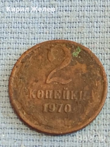 Стара монета 2 копейки 1970г. СССР рядка за КОЛЕКЦИЯ ДЕКОРАЦИЯ 39369