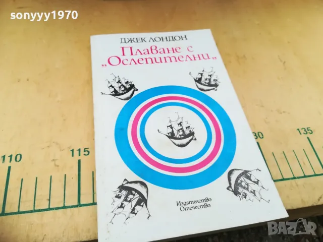 ДЖЕК ЛОНДОН 1305251712, снимка 6 - Художествена литература - 50273765