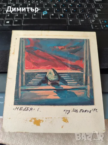Медея Иван Попов 1972 г 