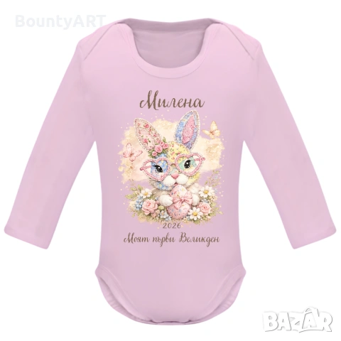 Персонализирано бебешко боди за момченце „Моят първи Великден“, снимка 4 - Бодита за бебе - 54006695