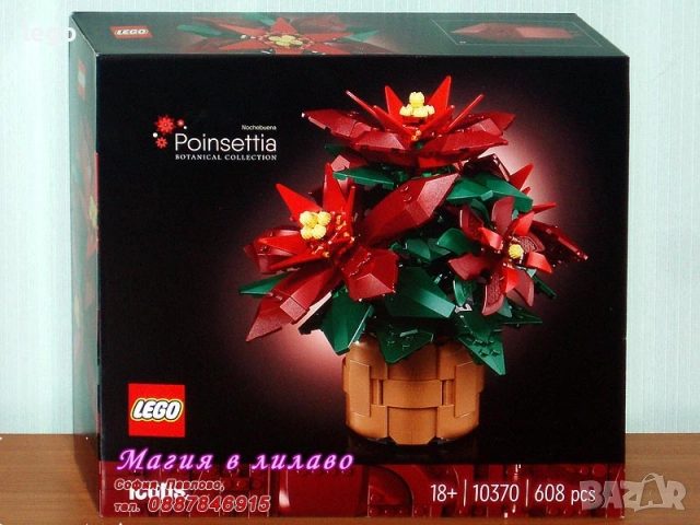 Продавам лего LEGO Icons 10353 10354 10363 10368 10369 10370 10372 10375 40729 40757, снимка 6 - Конструктори - 49387401