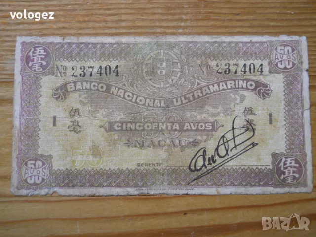 банкноти - Макао, Бирма, Лаос, Виетнам, снимка 3 - Нумизматика и бонистика - 49356696