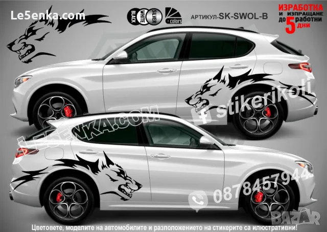 Wolf  стикери визуален тунинг, снимка 5 - Аксесоари и консумативи - 47553870
