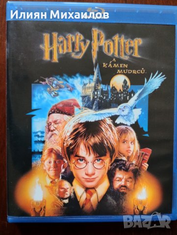 Хари Потър и Философският камък - Блу-рей с БГ субтитри , снимка 1 - Blu-Ray филми - 44371923