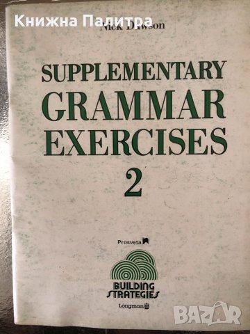 Supplementary Grammar Exercises. Part 2 -Nick Dawson, снимка 1 - Чуждоезиково обучение, речници - 34366685