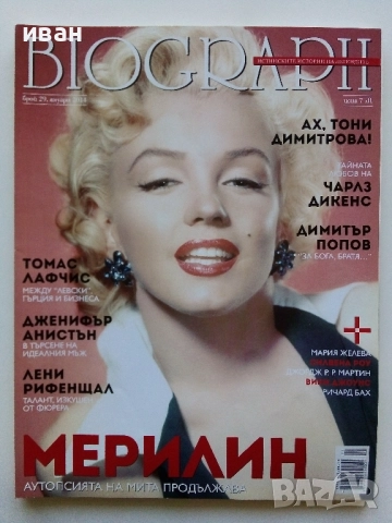 Списания "Biograph" - 2014г., снимка 2 - Списания и комикси - 51786590