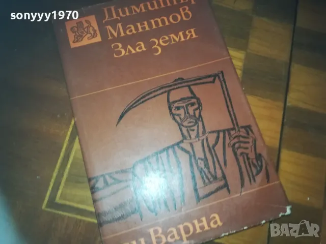 ЗЛА ЗЕМЯ-КНИГА 0210241731