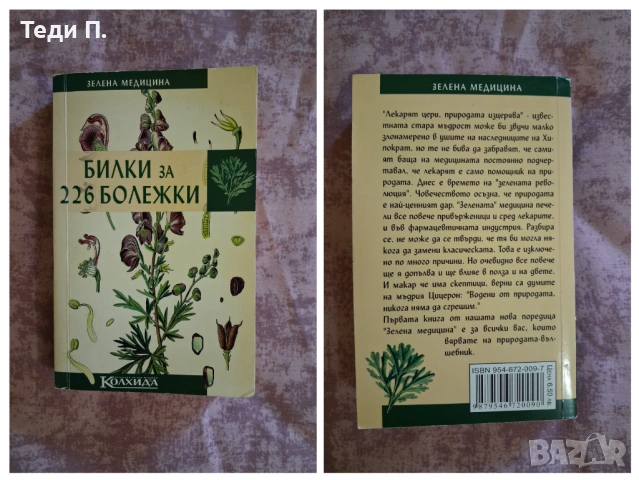 Книги , снимка 11 - Други - 54194821