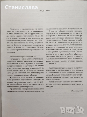 Тестови задачи по математика 7 клас, снимка 3 - Учебници, учебни тетрадки - 52027590