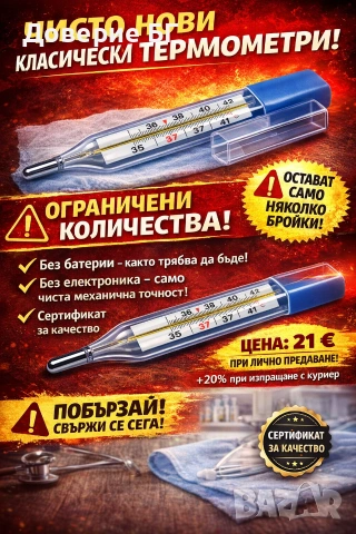 Чисто нови класически термометри – еталон за точност