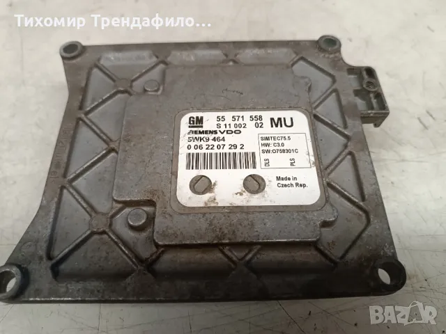 ECU Компютър Opel Zafira B 1.6 55 571 558, 55571558, 5WK9 464, 5WK9464, S1100202  , SIMTEC 75.5