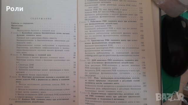 БИОХИМИЯ НУКЛЕИНОВИХ КИСЛОТ И ВИСШИЕ ФУНКЦИИ ГОЛОВНОГО МОЗГА от Г.С.Хачатрян,, снимка 2 - Специализирана литература - 29781137