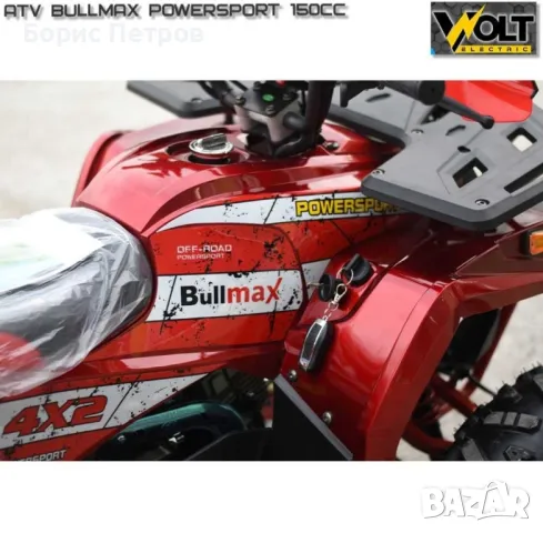 ATV BULLMAX POWERSPORT 150сс, R/N/D полуавтомат, теглич, LED бар, снимка 10 - Мотоциклети и мототехника - 48885075