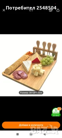 Плато за сервиране на сирена, снимка 5 - Прибори за хранене, готвене и сервиране - 48154360