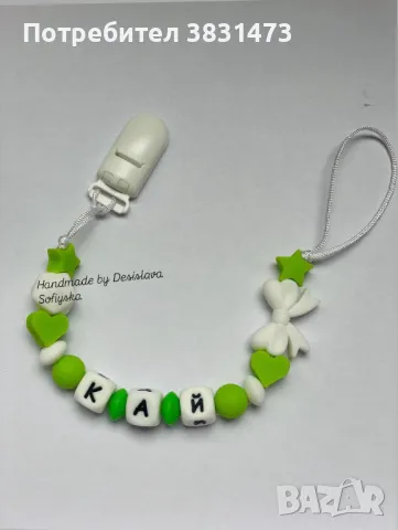 Клипс за биберон!, снимка 8 - Прибори, съдове, шишета и биберони - 49936700