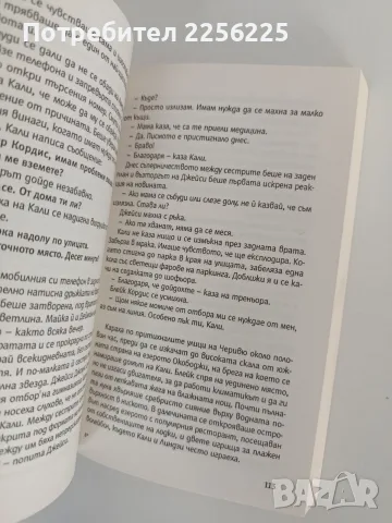 "Познай отново", снимка 2 - Художествена литература - 55969929