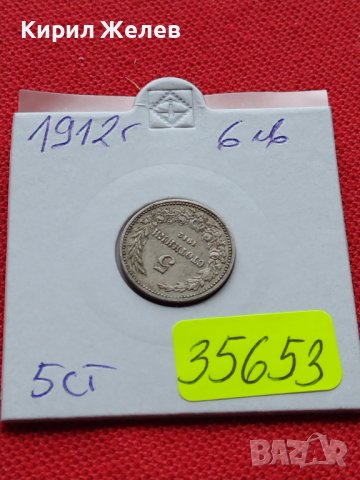 МОНЕТА 5 стотинки 1912г. СТАРА РЯДКА ЦАРСТВО БЪЛГАРИЯ ЗА КОЛЕКЦИОНЕРИ 35653