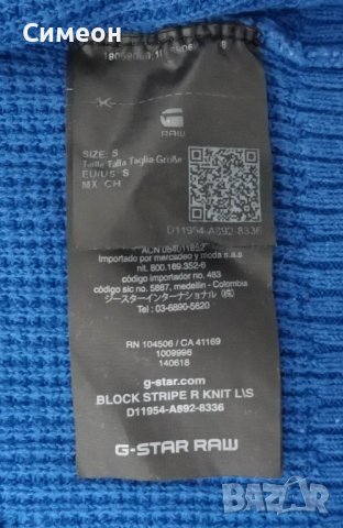 G-STAR RAW оригинален пуловер S памучен Block Stripe R Knit, снимка 6 - Пуловери - 40166930