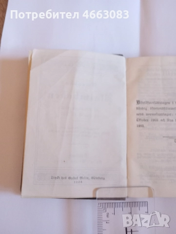 СТАРА БИБЛИЯ , снимка 6 - Колекции - 52613913