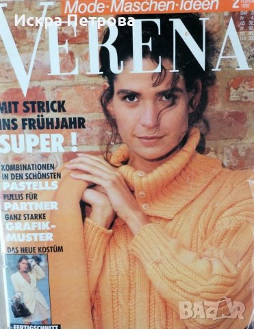 Списания Верена и Бурда , снимка 9 - Списания и комикси - 37580076