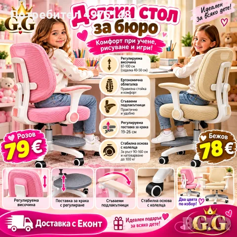 Детски ергономичен стол