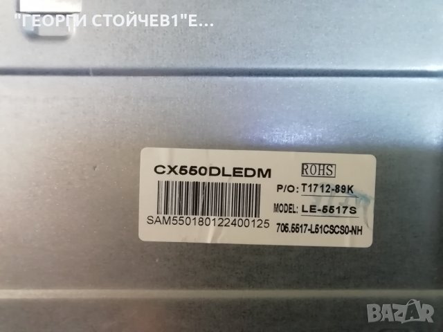 SMART TECH   LE-5517UDSL  СЪС СЧУПЕН ДИСПЛЕЙ , снимка 9 - Части и Платки - 32015957