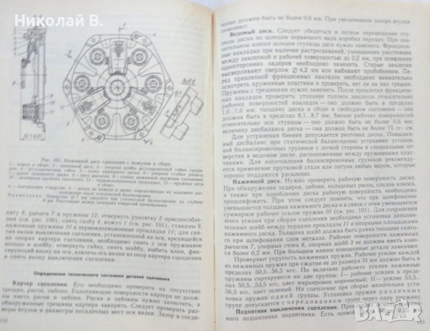 Книга автомобили ЛУаЗ 969М ръководство за ремонт на Руски език 1989 год, снимка 11 - Специализирана литература - 36848531