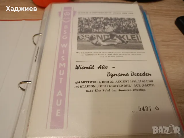 Стари футболни програми от ГДР, снимка 3 - Фен артикули - 47855012