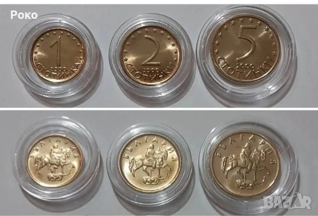 Лот Нови  Монети 1,2,5стотинки 2000година
