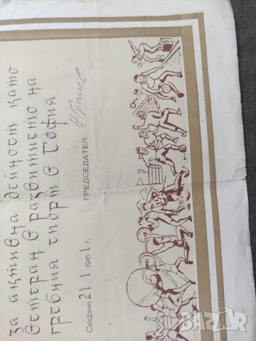 Продавам Грамота БСФС София, снимка 2 - Антикварни и старинни предмети - 37301743