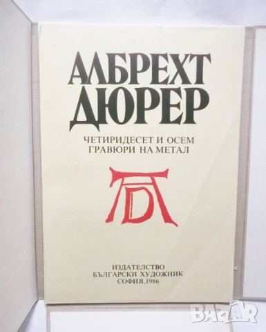 Книга Алберхт Дюрер - четиридесет и осем гравюри на метал 1986 г., снимка 2 - Други - 29962914
