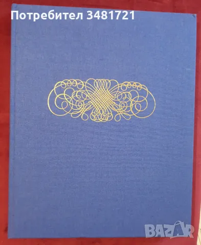 Церемониални оръжия, брони и униформи - голяма енциклопедия / Prunkwaffen, снимка 1