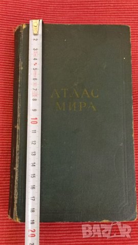 Книга АТЛАС МИРА, 1955 година. , снимка 7 - Специализирана литература - 39542057